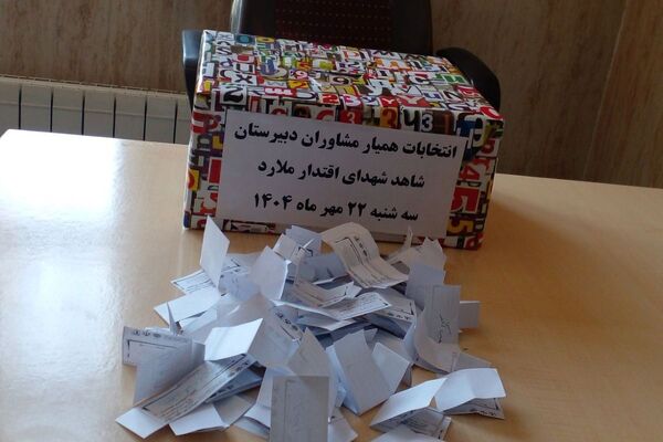 انتخابات همیاران مشاور در مدارس شهرستان ملارد 