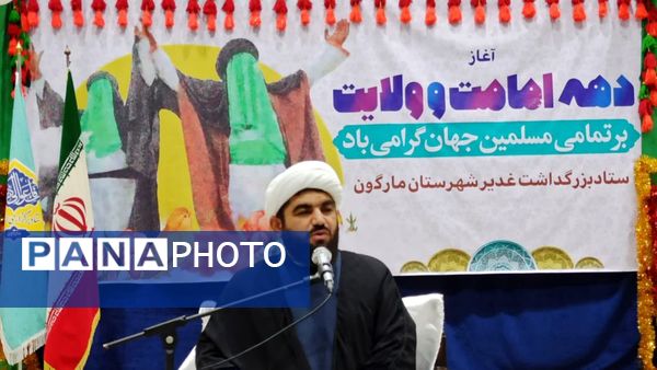 جشن عید سعید غدیر خم در شهرستان مارگون