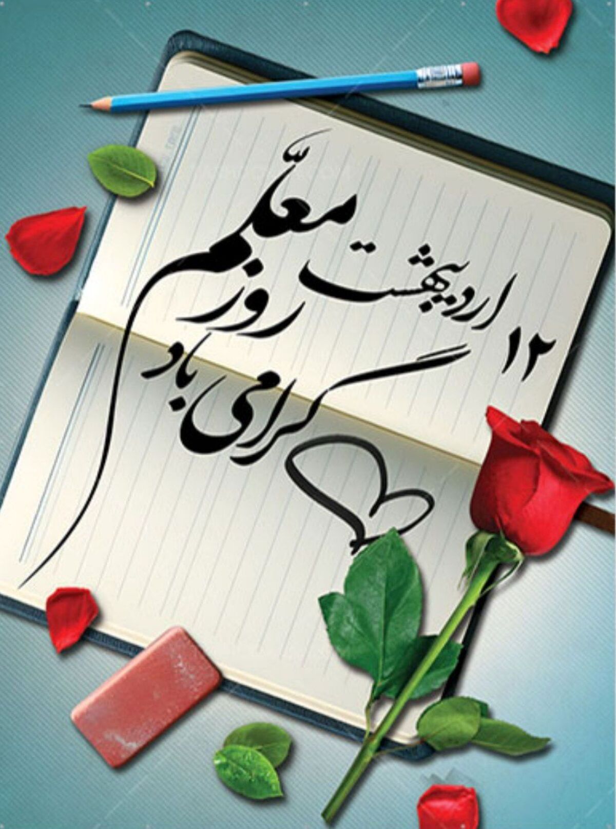 معلم تجلی علم و عشق همان معمار نامرئی تمدن نوین