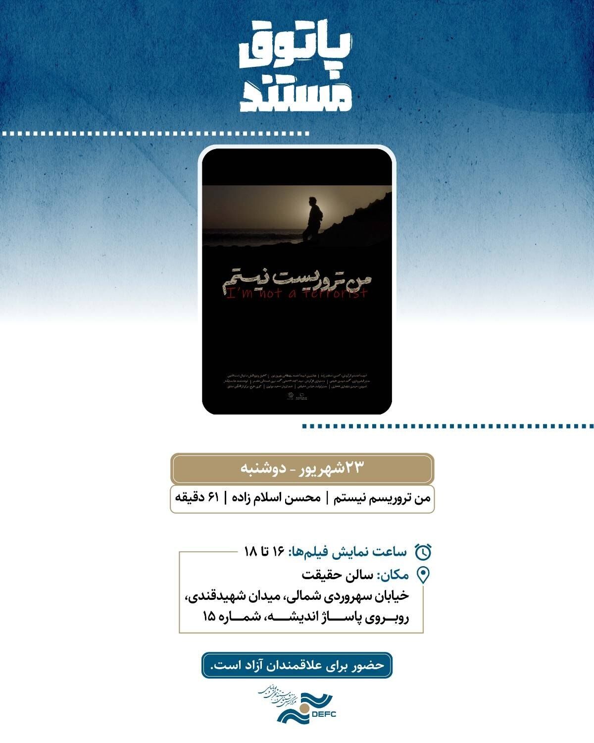 نمایش «من تروریست نیستم» در سالن حقیقت