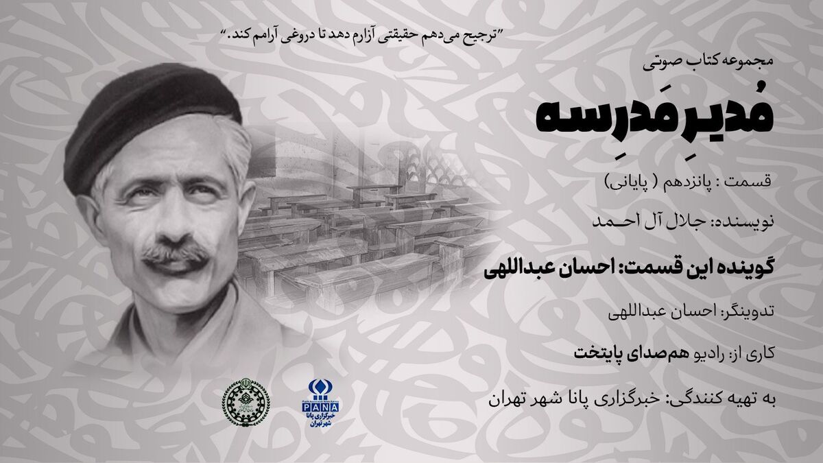 هیاهوی نیمکت های مدرسه؛قسمت پانزدهم(پایانی)