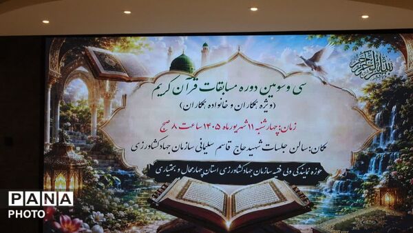 طنین عطر قرآن در سازمان جهاد کشاورزی چهارمحال و بختیاری 
