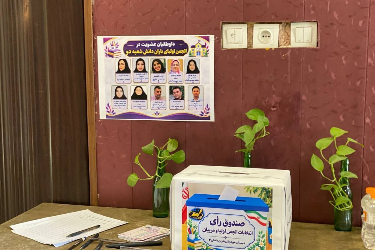  هم‌اندیشی خانواده و مدرسه در دبیرستانهای نگین دانش و باران دانش