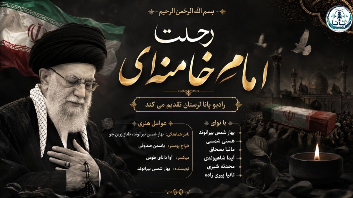رحلت امام خامنه ای؛ یادگار ماندگار انقلاب و بیداری
