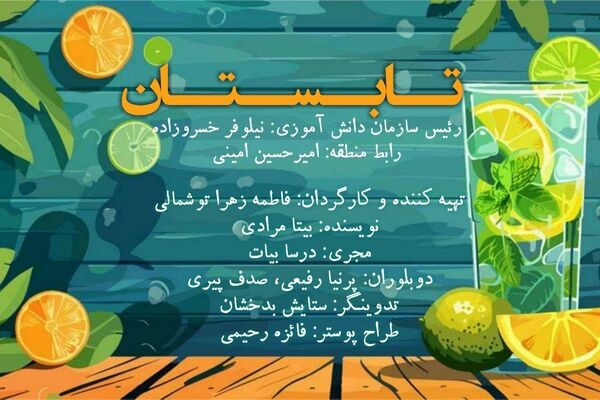 پادکست تابستان با فسقلی و خواهرش