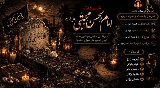 صلحی تلخ‌تر از زهر؛ روایت غربت و مظلومیت امام حسن مجتبی(ع)