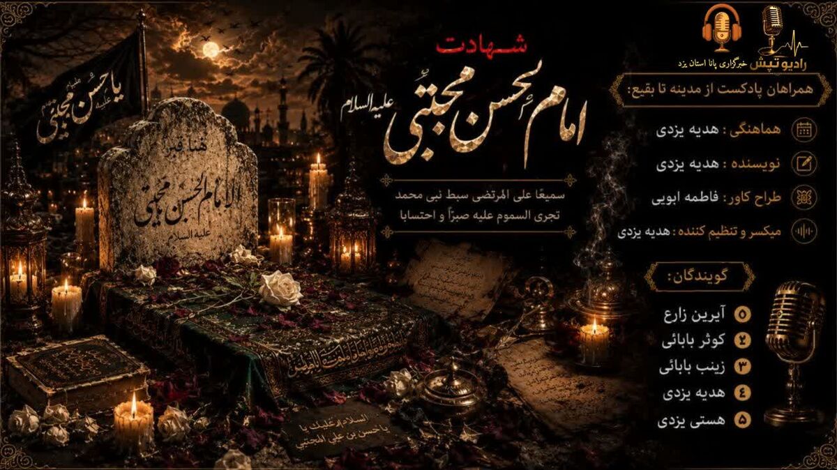 صلحی تلخ‌تر از زهر؛ روایت غربت و مظلومیت امام حسن مجتبی(ع)