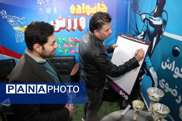 دومین جشنواره خانواده ورزشی در مشهد