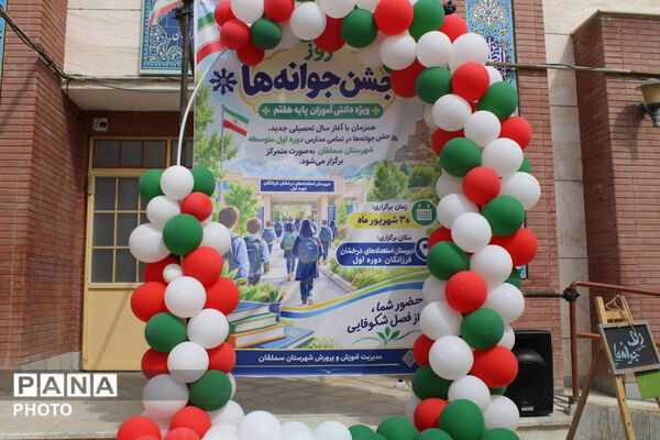 آغاز رویش دوباره در دبیرستان فرزانگان سملقان
