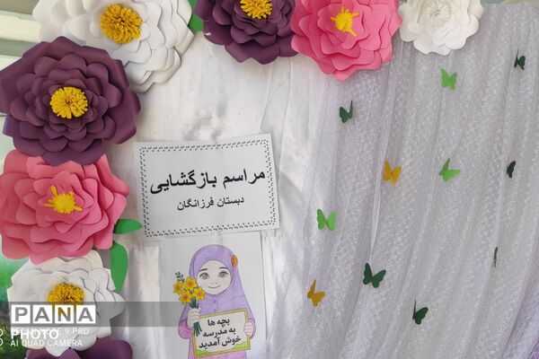 شروع سال تحصیلی با یاد شهیدان، دبستان فرزانگان شهرستان رباط‌کریم