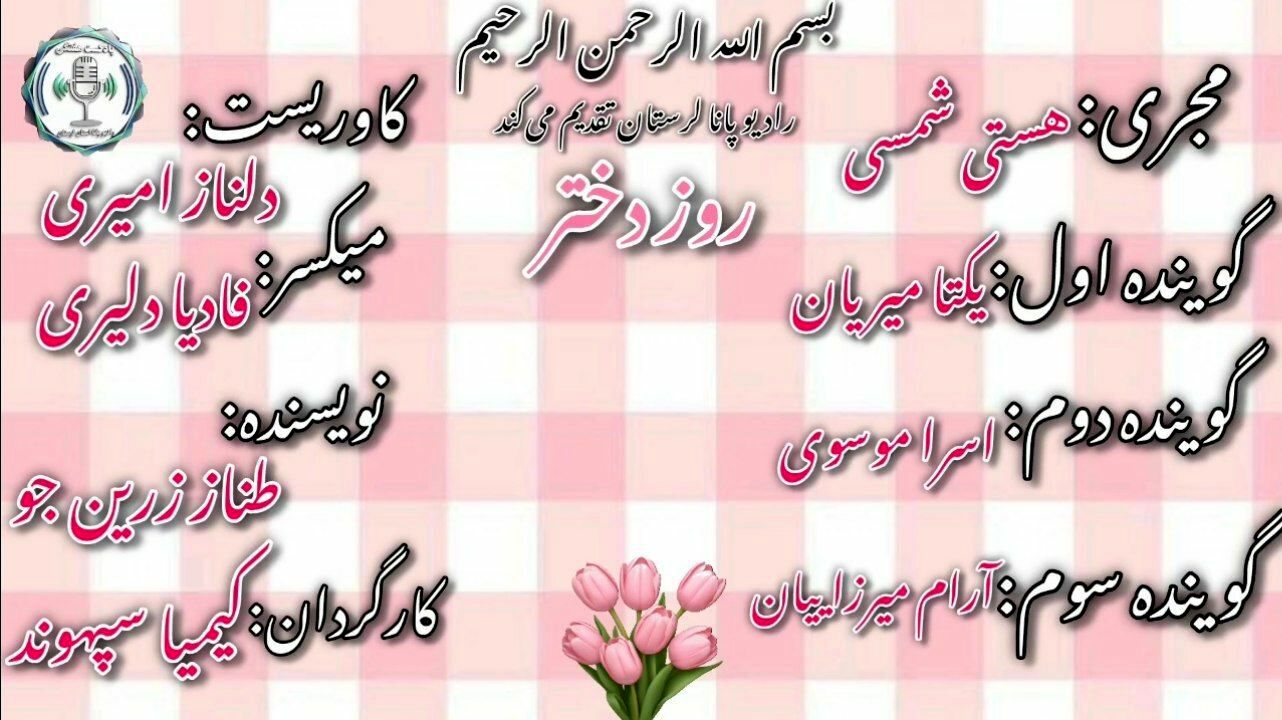 روز دختر: جشنی برای فرشتگان زمینی