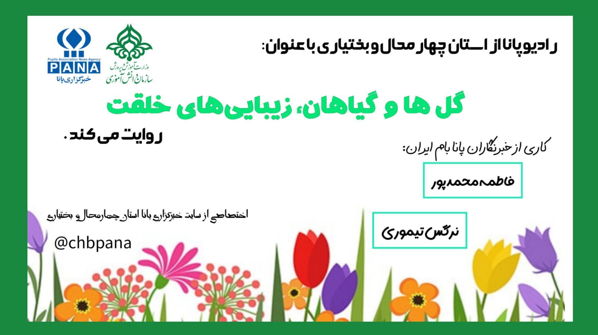 گل ها و گیاهان زیبایی های خلقت