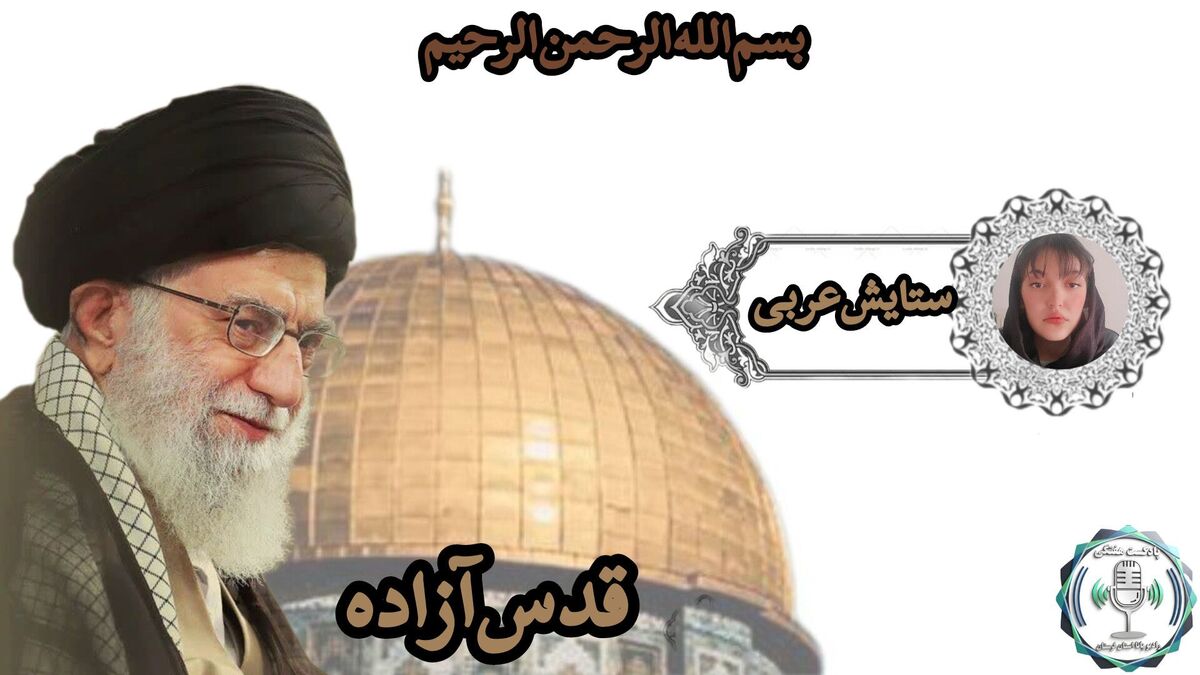قدس، قلب تپنده‌ تاریخ