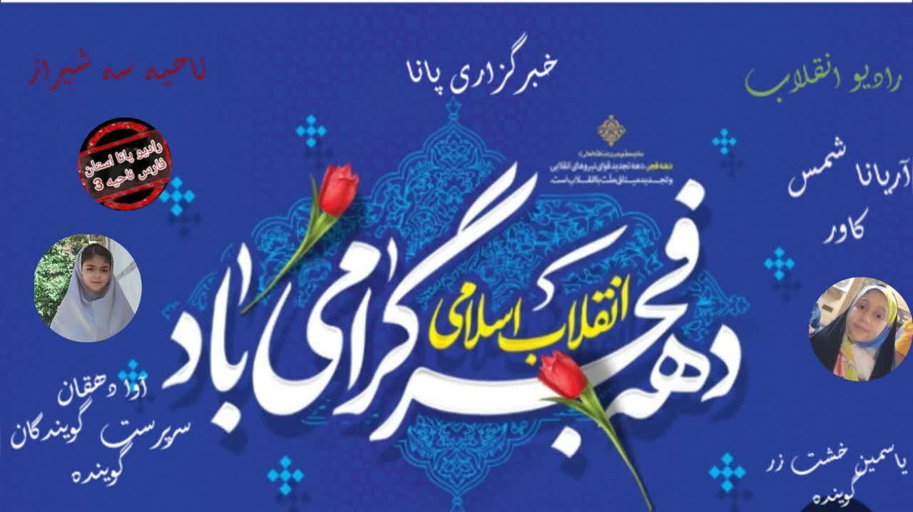 دهه فجر امروز، رسالت نسل فردا