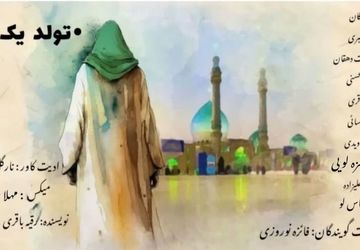 تولد یک امید 