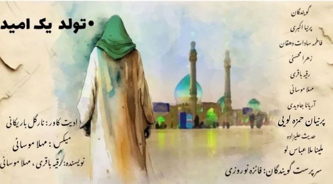 تولد یک امید 