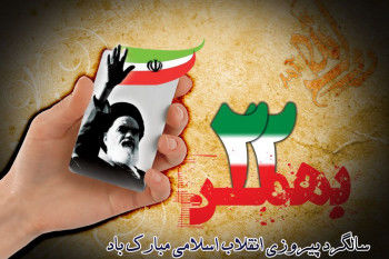 بیانیه نمایندگان استان سمنان در مجلس دانش‌آموزی به مناسبت ۲۲ بهمن