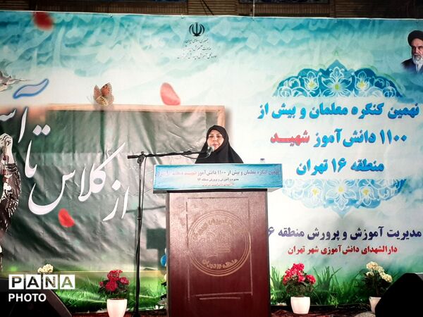 نهمین کنگره شهدا با گرامیداشت ۱۱۰۰ شهید فرهنگی و دانش‌آموزی منطقه ۱۶ تهران
