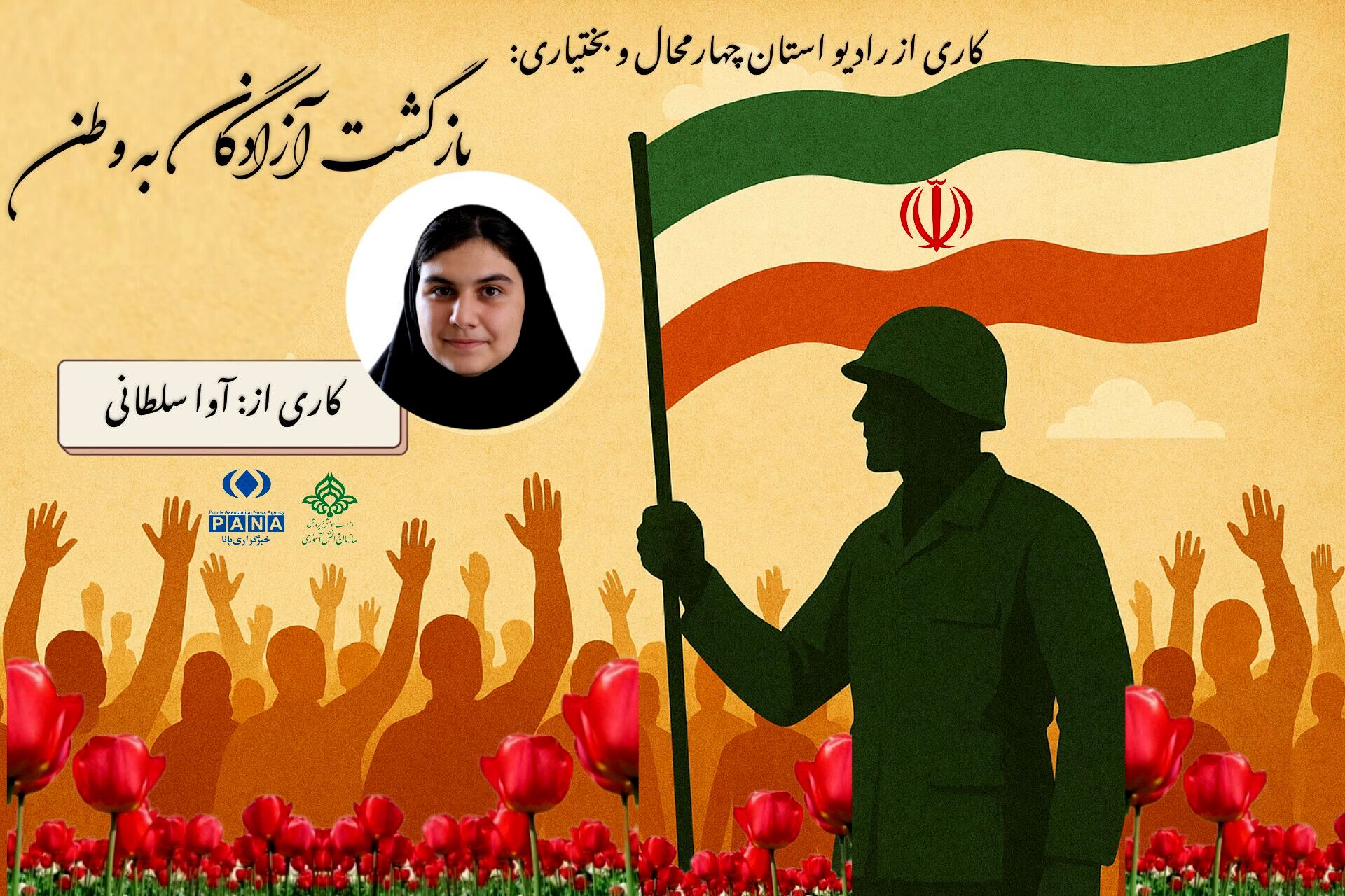 بازگشت قهرمانان؛ روایت لحظه‌های شوق و اشک