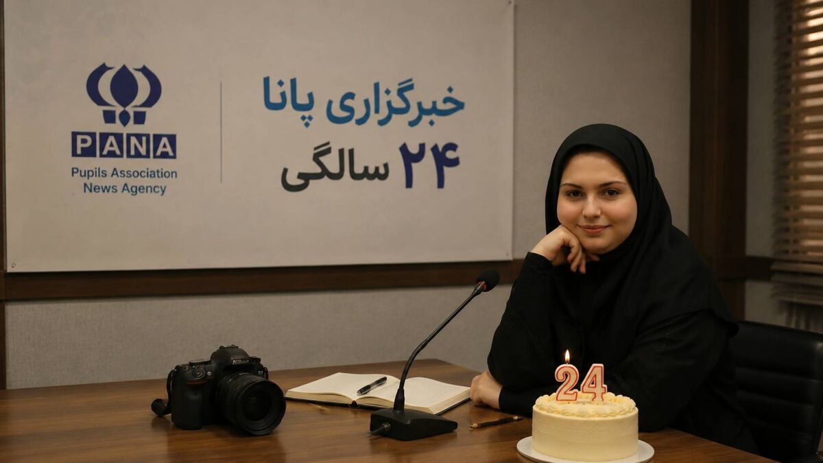 پانا؛ ۲۴ سال روایت رویاهای دانش‌آموزی