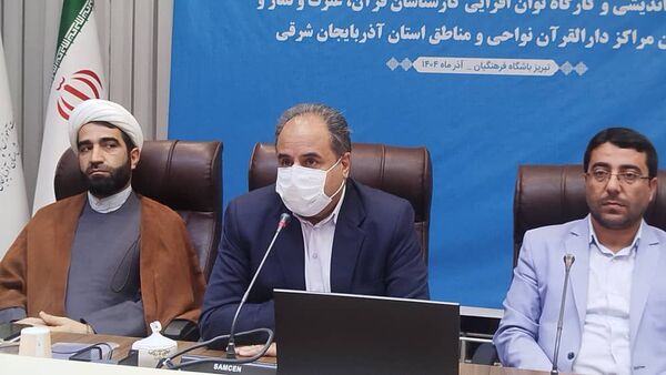 کارگاه توان افزایی کارشناسان قرآن، عترت و نماز و مدیران دارالقرآن‌های استان آذربایجان شرقی 