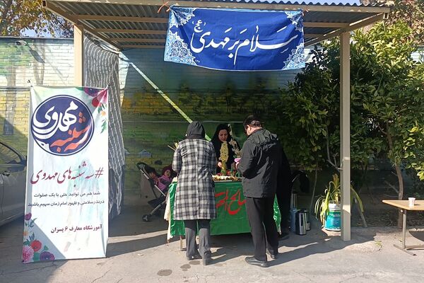 منتظران ظهور برای آمون مهدی موعود (عج) آماده‌اند