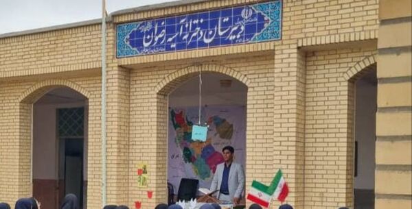 زنگ مهر در دبیرستان آسیه رضوان فین 