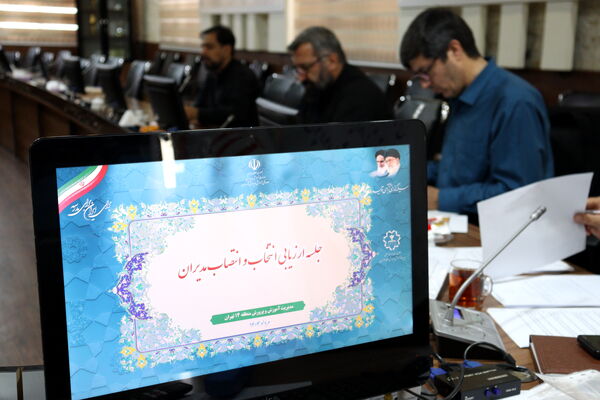 انتخاب و انتصاب مدیران آموزش و پرورش منطقه ۱۴ تهران 