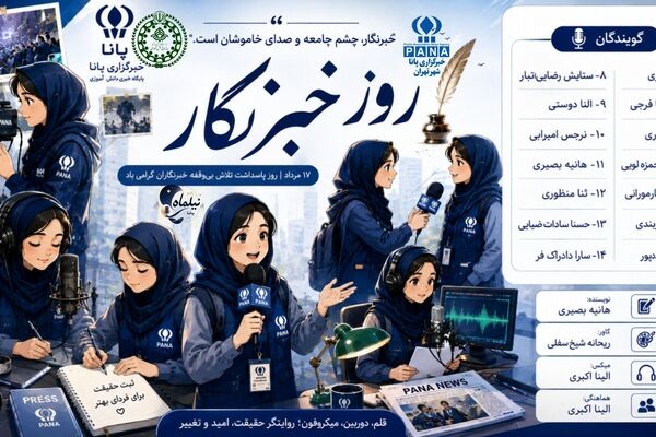 روایت گران حقیقت