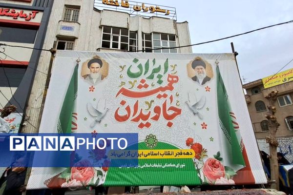 جشن چهل وهفتمین سالگرد پیروزی انقلاب اسلامی در شهرستان قدس