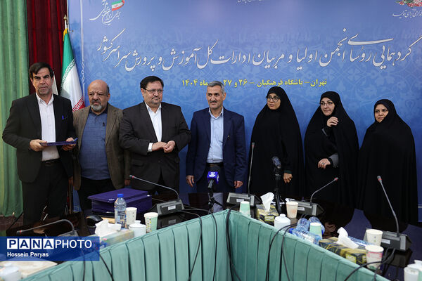دومین روز گردهمایی روسای انجمن اولیا و مربیان ادارات‌کل آموزش و پرورش سراسر کشور - 3