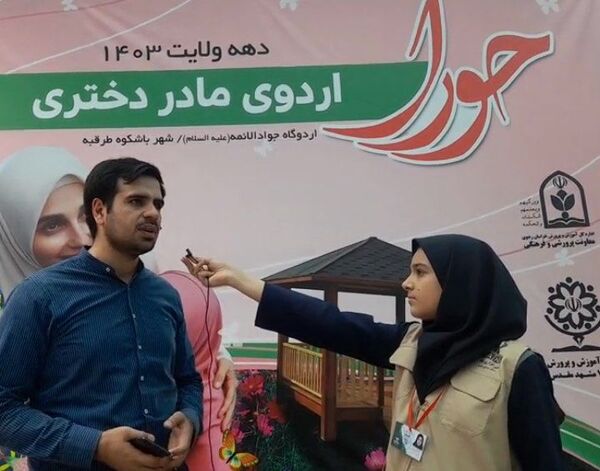 اردوی مادر دختری حورا دانش‌آموزان ناحیه یک مشهد