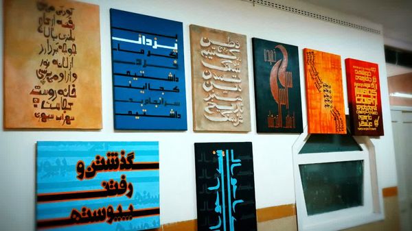 نگاهی گذرا به نمایشگاه هونار
