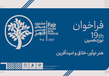 "طوبای زرین" فراخوان داد