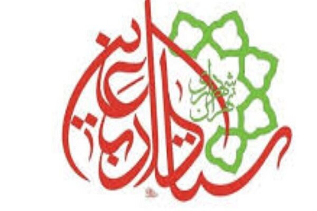 مراسم آغاز خدمت ستاد اربعین حسینی شهرداری تهران فردا برگزار می‌شود