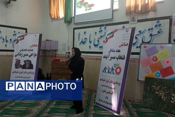 پویش هدایت تحصیلی در ناحیه یک شهرری