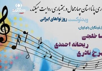 روز آوا و نواهای ایرانی