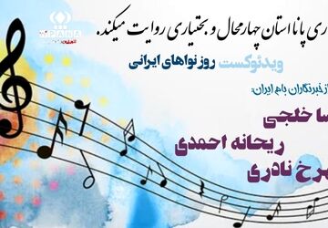 روز آوا و نواهای ایرانی
