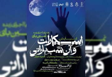 اسکارلت از اصفهان، راهی شیراز شهر ادب فرهنگ شد