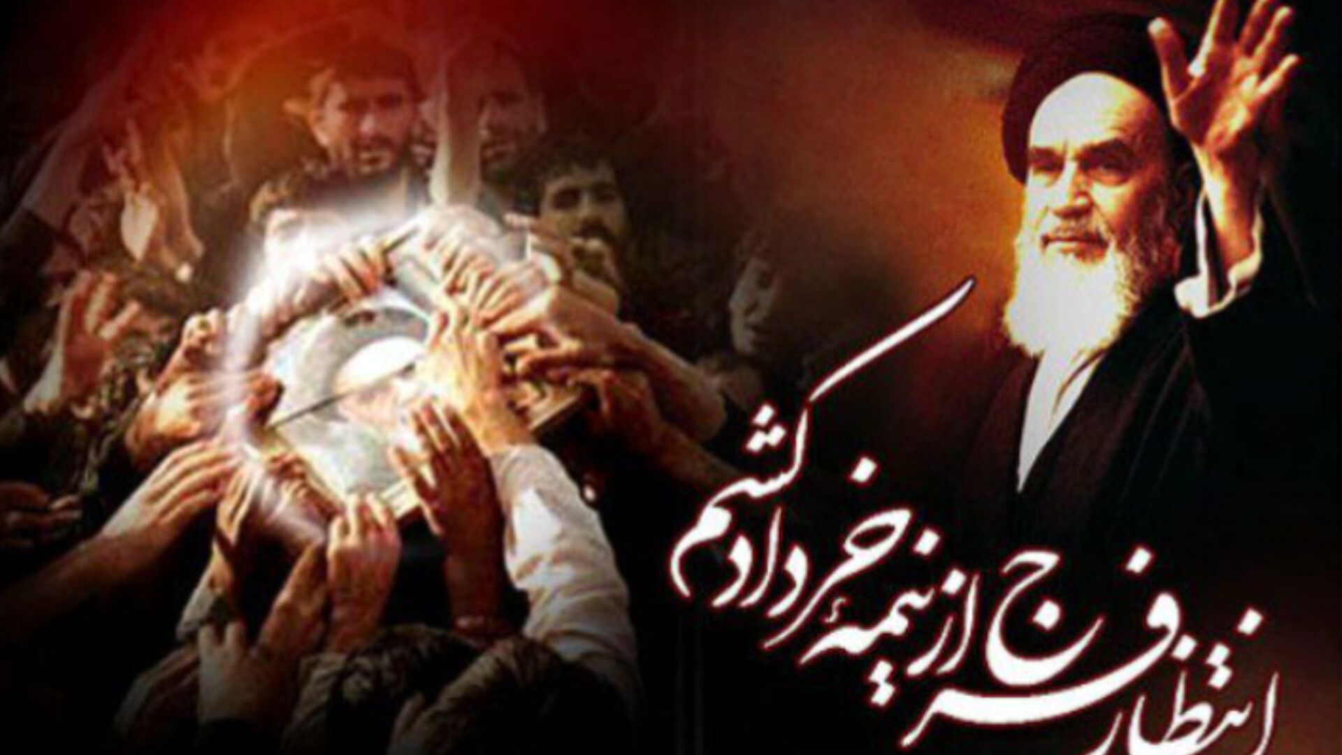 سی‌وششمین سالروز ارتحال امام خمینی(ره) بنیانگذار جمهوری اسلامی ایران