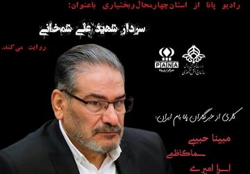 نگاهی به نقش شهید علی شمخانی در امنیت پایدار