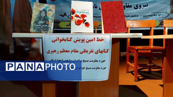 پویش کتابخوانی به‌مناسبت هفته بسیج 