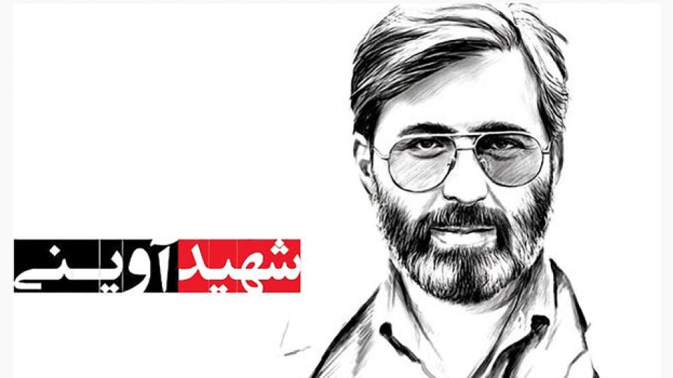 مرتضی آوینی معلمی برای تمام فصول 