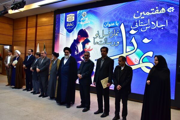 هفتمین اجلاسیه استانی نماز در یاسوج