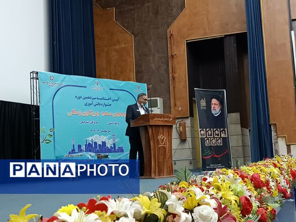 آیین اختتامیه سیزدهمین دوره جشنواره دانش‌آموزی نوجوان سالم