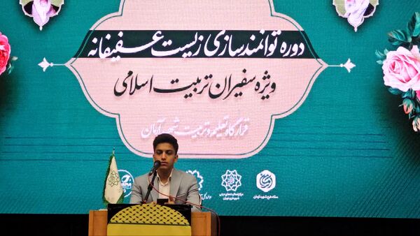 همایش زیست عفیفانه با موضوع عفت و حجاب در تالار ایوان‌ری