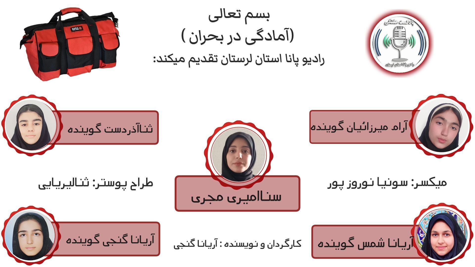 آمادگی در بحران به معنای واقعی نجات بخش است