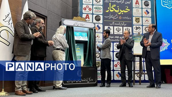 آیین گرامیداشت روز خبرنگار و بزرگداشت شهید محمود صارمی