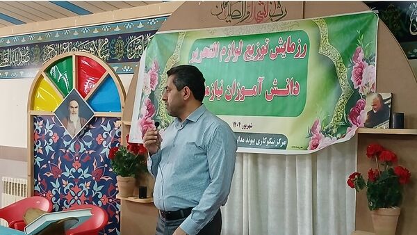 رزمایش اهدا لوازم التحریر به دانش‌آموزان نیازمند در محمودآباد