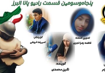 ویژه برنامه روز ارتش جمهوری اسلامی 